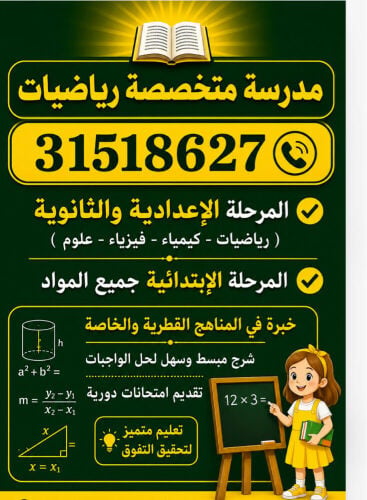 معلمه الرياضيات وعلوم