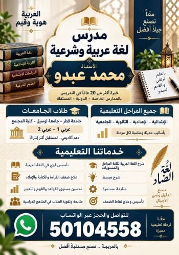 مدرس خبير في تدريس اللغة العربية