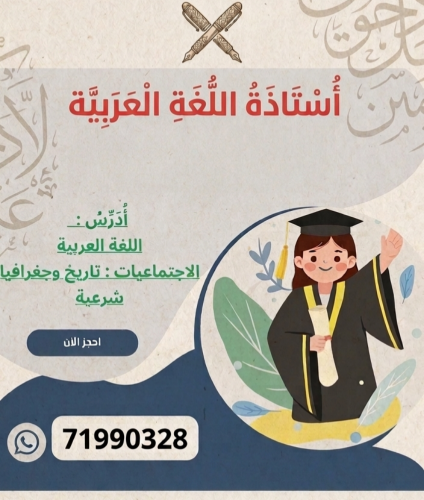 معلمة لغة عربية
