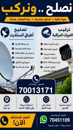 فني انترنت ستالايت كاميرات
