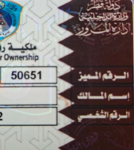 رقم مميز