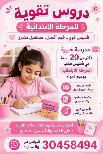 مدرسه خبره 20 سنه للتأسيس الأطفال