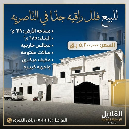 للبيع فيلا في الناصريه تشطيب خاص