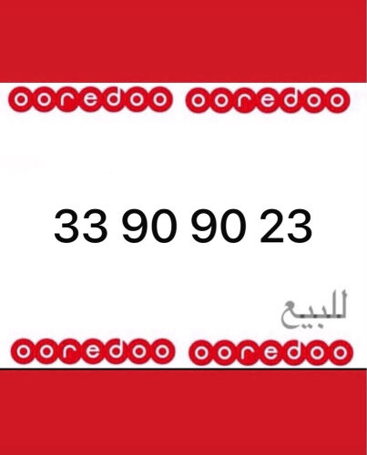 رقم اوريدو جديد 9090