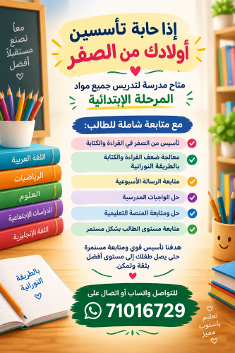 مدرسة متميزة