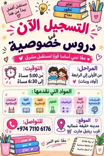 معلمة جميع المواد