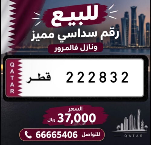 مميز و نازل فالمرور 222832