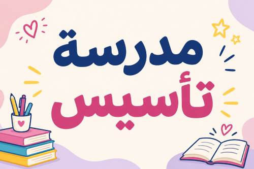 مدرسة أدبي