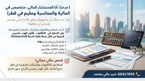 خدمات المالية والمحاسبة الخارجية