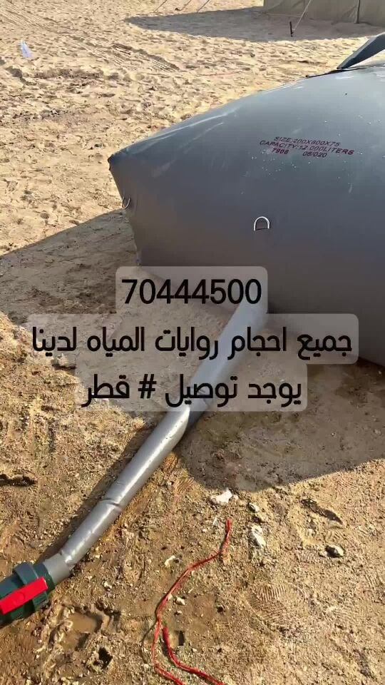 جربة ماء او مطارة ماء  ضمان