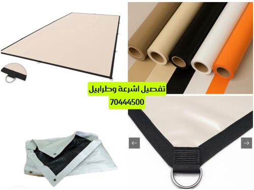 طرابيل الخيام جاهز وتفصيل..