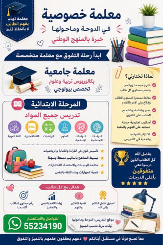 معلمه تدريس ممتازه