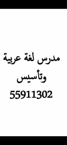 مدرس لغة عربية