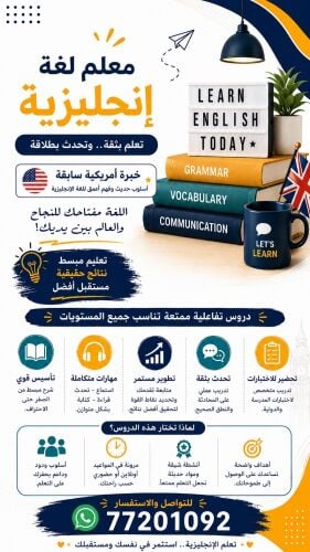 معلم انجليزي محترف جميع المؤاحل