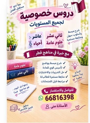 معلمة علوم عامة