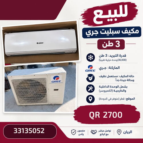 مكيف للبيع بحالة ممتازة 