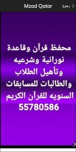 محفظ قرآن وتأسيس الأطفال وشرعيه