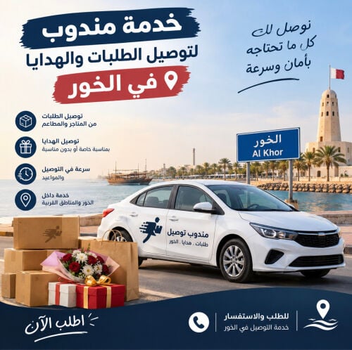 مندوب توصيل طلبات وهدايا 