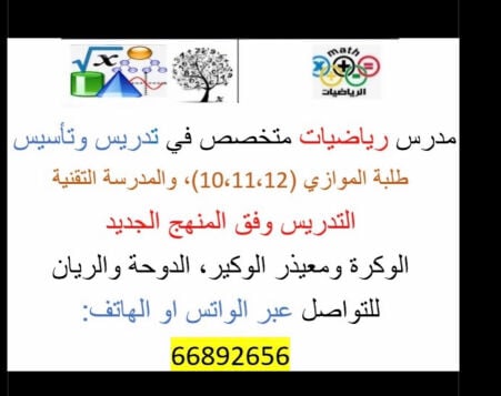 مدرس رياضيات /اساليب التدريس