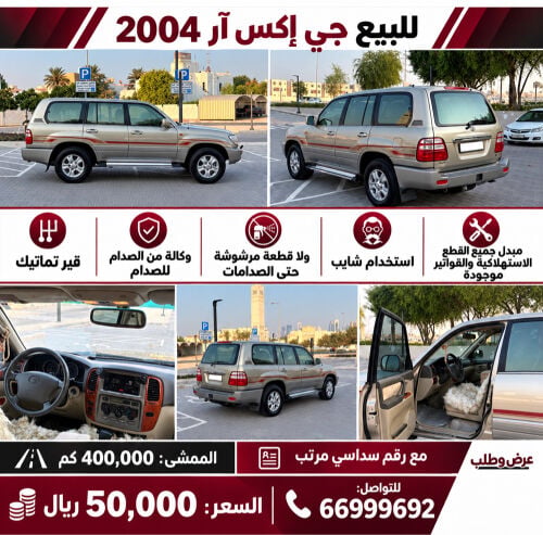 جكسار 2004