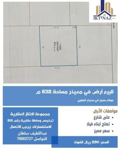 للبيع أرض في معيذر الجنوبي