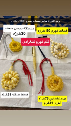 للبيع مسابيح طيبا 