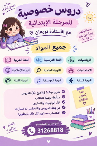 تدريس الإبتدائي