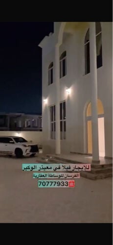 للإيجار فيلا معيذر الوكير اول ساك