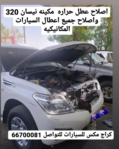 كراج مكس للسيارات