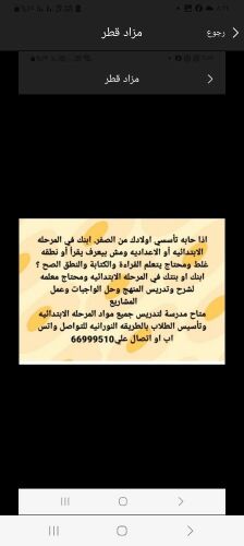 معلمه للابتدائي والاعداديه
