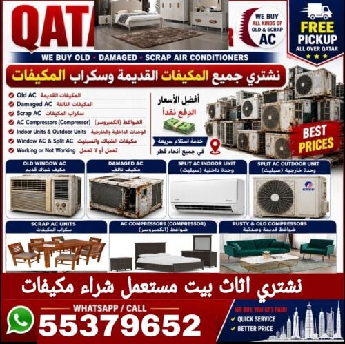 شراء أثاث بيت مستعمل شراء مكيفات