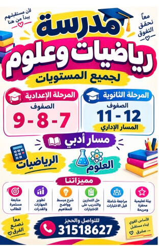 معلمه الرياضيات وعلوم