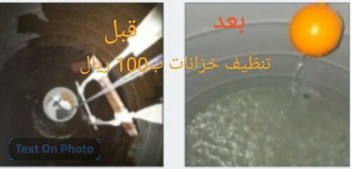 غسيل وتنظيف الخزاانات البلاستيكيه