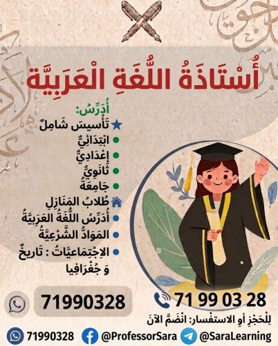 معلمة لغة عربية