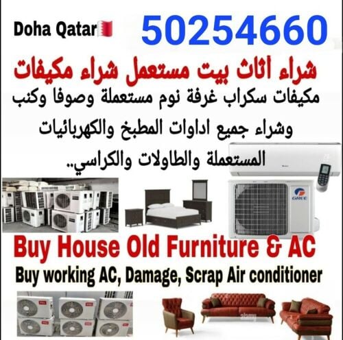 شراء أثاث بيت مستعمل شراء مكيفات