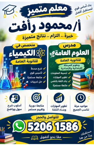 معلم كيمياء ومواد علمية للثانوية 
