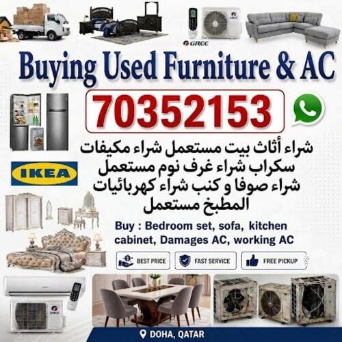 شراء الأثاث المستعمل وأجهزة التكي