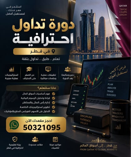 دورة  تعليم التداول الاحترافي 