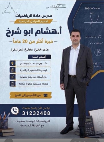 استاذ هشام ابو شرخ