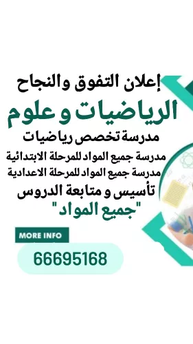 مدرسة تخصص رياضيات و علوم