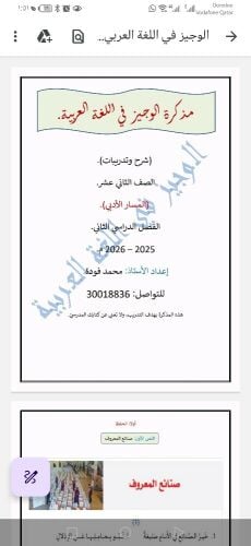 مدرس لغة عربية للصف الثاني عشر