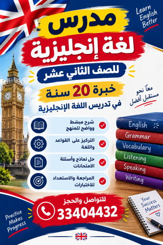 مدرس انجليزي ثانوي