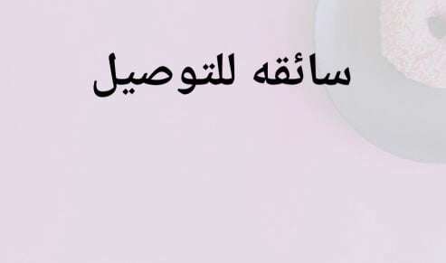ام ياسين 