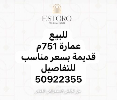 للبيع عمارة في الهلال