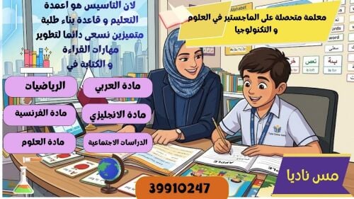 معلمة مواد علمية