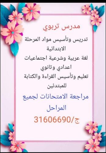 مدرس جامعي تربوي