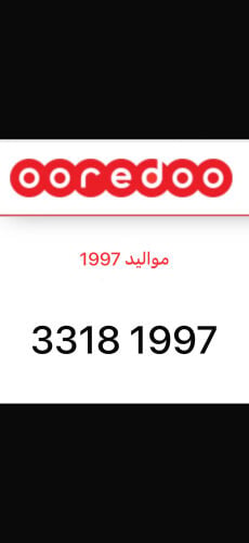  رقم اوريدو جديد 