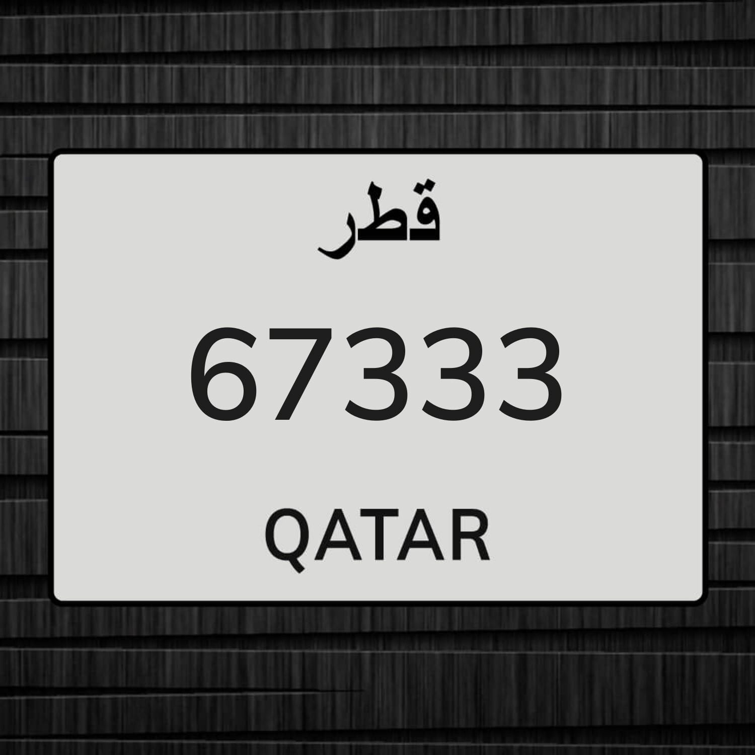 رقم نقل للبيع 