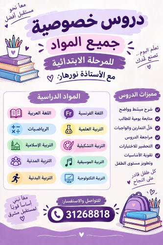 دروس دعم