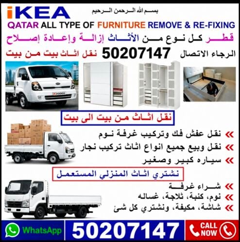 نقل عفش وفك وتغليف وتركيب واثاث ا